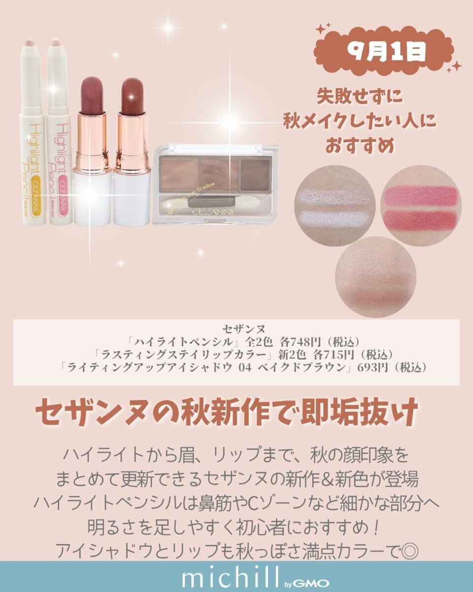 【未使用】コスメ まとめ売り42点 2026年9月発売】キャンメイクやセザンヌの新作も♡使えば垢抜け！注目