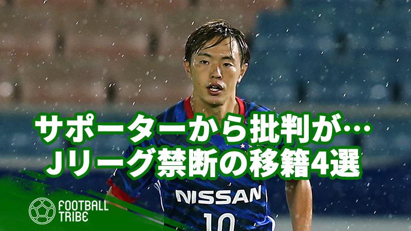 大阪ダービーの2クラブ間では交渉成立間近も Jリーグにおける禁断の移籍4選 19年3月6日 エキサイトニュース