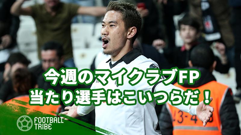 ウイイレ 引けたら勝ち組 今週のマイクラブfp 当たり選手はこいつらだ 19年3月14日 エキサイトニュース