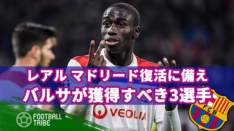 レアルの大復活に備えて バルサが今夏獲得を目指すべき3選手 19年3月18日 エキサイトニュース