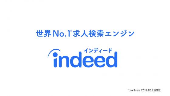 Indeed が仕事探しを応援するキャンペーン 夢も 愛も 検索できる を開始 サッカー仕事検索機能を搭載 19年8月5日 エキサイトニュース