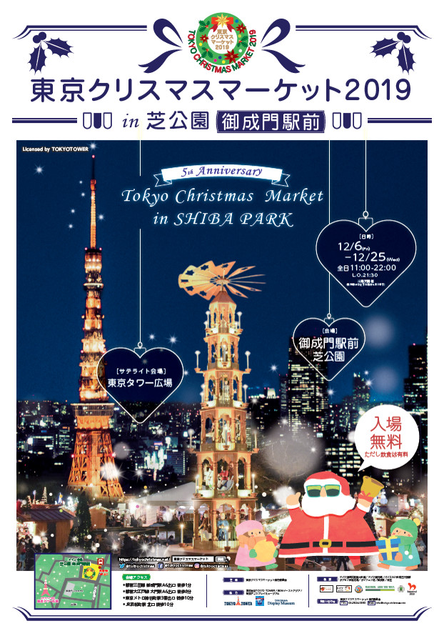 本場の雰囲気が楽しめる 東京クリスマスマーケット19 今年は東京タワーを背景に芝公園で開催 19年11月28日 エキサイトニュース