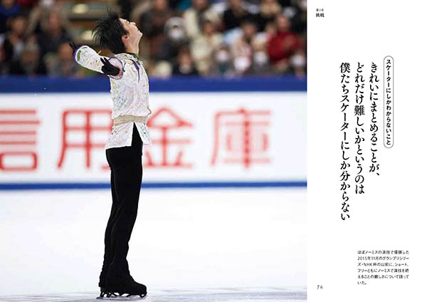 羽生結弦オフィシャル名言集が発売 10年間の軌跡がわかる金言111選と写真125点を収録 ローリエプレス