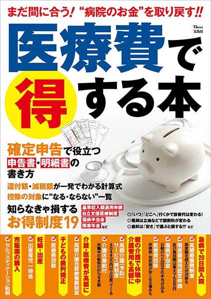 2021年提出 医療費控除とは 確定申告で税金が戻る 減るかも ローリエプレス