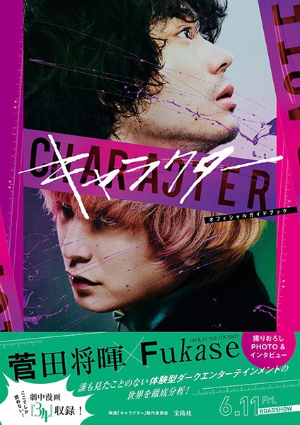 セカオワfukase 最初は断るつもりだった 映画 キャラクター 出演秘話 Gto ほか漫画愛も告白 ローリエプレス