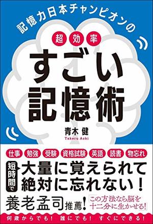今日の一冊 超効率 すごい記憶術 2020年11月13日 エキサイトニュース