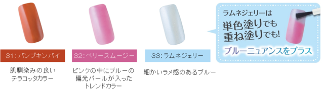 Nail Parlor ネイルパーラー 新色3色 2月8日発売 パンプキンパイ ベリースムージー ラムネジェリーをテーマにした超速乾処方の3色が登場 ローリエプレス Nail Parlor ネイルパーラー 新色3色 2月8日発売 パンプキンパイ ベリースムージー ラムネジェリーをテーマにした超速乾処方の3色が登場 ローリエプレス