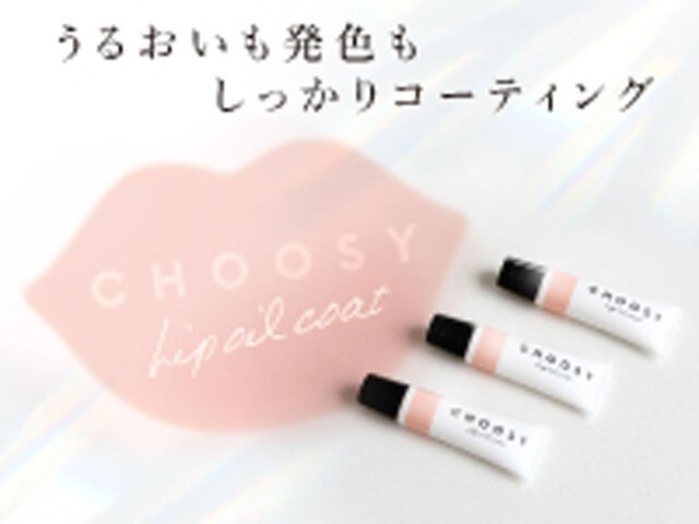 在庫あり】 CHOOSY リップオイルコート 3個セット fawe.org