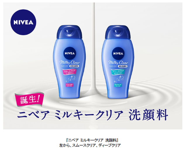 ニベア 新洗顔料 ミルキークリア 洗顔料 10 19発売 30代女性が悩む毛穴汚れ 古い角質を吸着除去し しっとりすべすべ肌に ローリエプレス