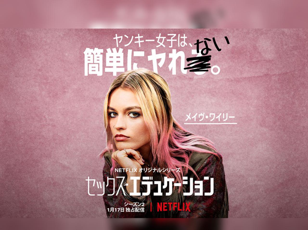 セックス エデュケーション シーズン2のキャラビジュアルが到着 2019年12月23日 エキサイトニュース