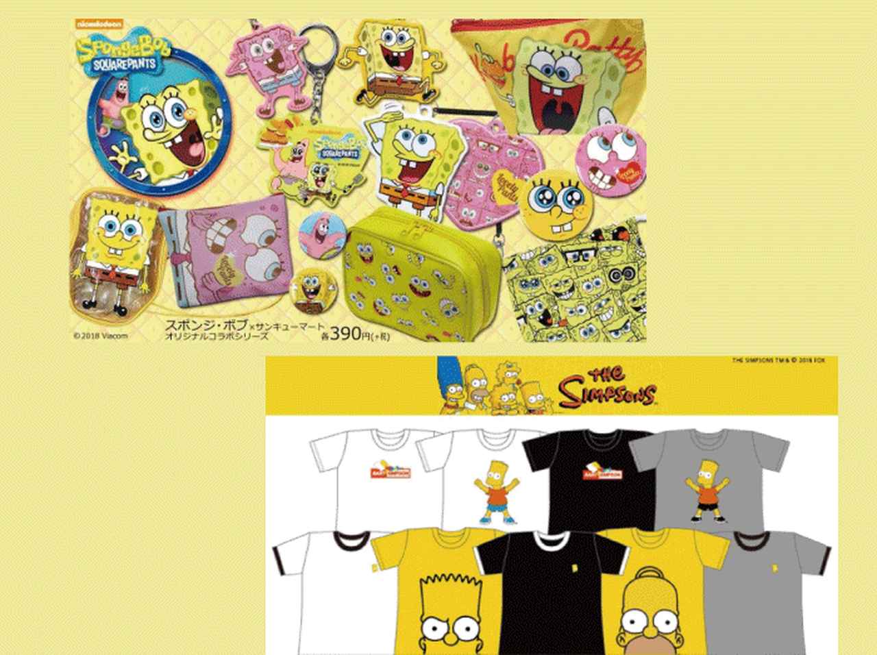 スポンジ ボブ シンプソンズ サンキューマートとのコラボで 全て390円 18年3月29日 エキサイトニュース