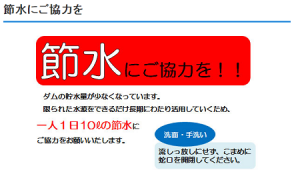 東京都水道局 一人一日10リットル と節水を呼びかける 16年8月10日 エキサイトニュース