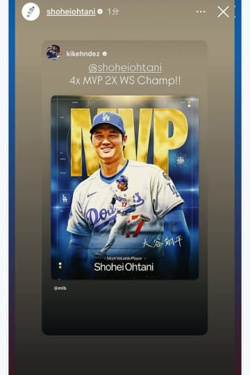 大谷翔平、4度目MVPをド軍同僚も祝福 SNSで称えた偉業「4x MVP 2X WS