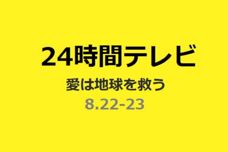 加藤茶 年取ったなりのドリフターズ で魅せる Long Tall Sally 54年ぶり披露 エキサイトニュース