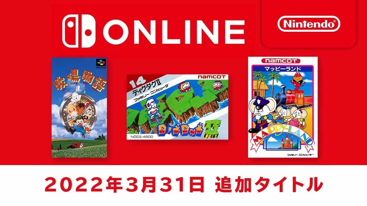 名作牧場シミュレーションの元祖も登場 ファミリーコンピュータ スーパーファミコン Nintendo Switch Online 22年3月のタイトルが配信開始 22年3月31日 エキサイトニュース