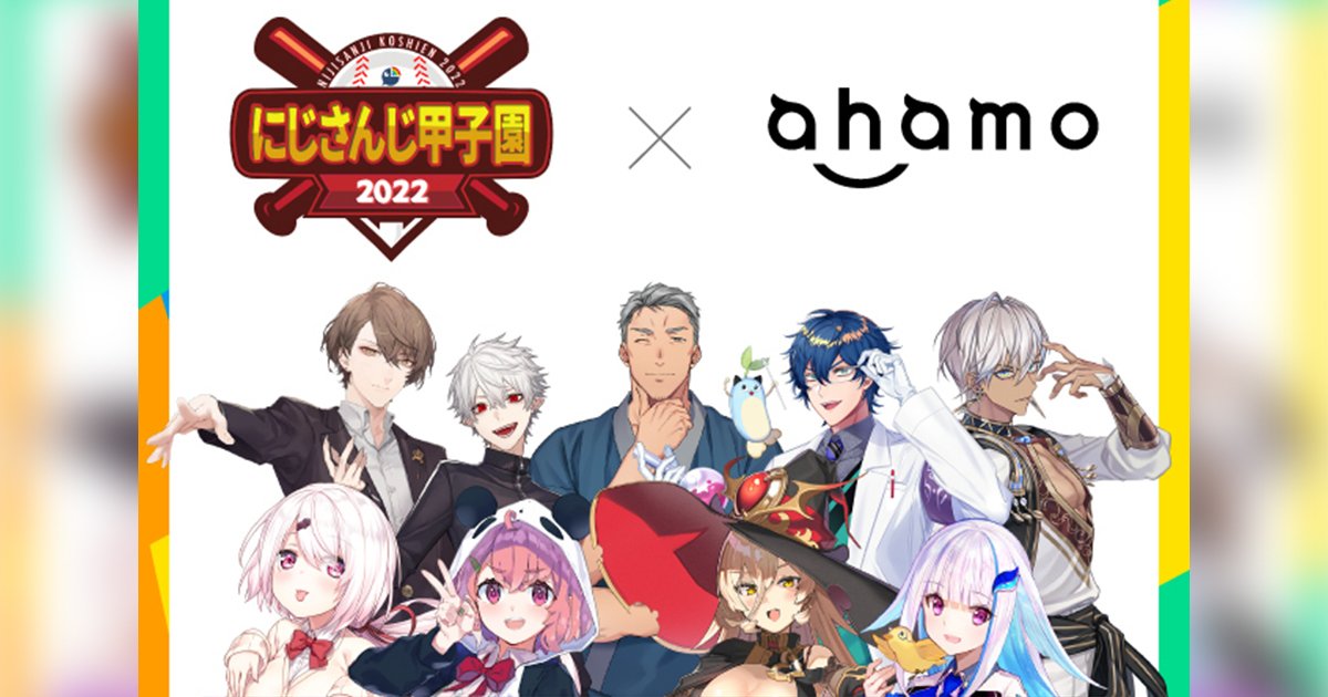 にじさんじ甲子園22 Ahamo キャンペーン開催 今ならdポイント5000ptとメンバーの描き下ろしイラスト壁紙セットが貰える 22年7月12日 エキサイトニュース にじさんじ甲子園22 Ahamo キャンペーン開催 今ならdポイント5000ptとメンバーの描き下ろしイラスト壁紙セットが貰える 22年7月12日 エキサイトニュース