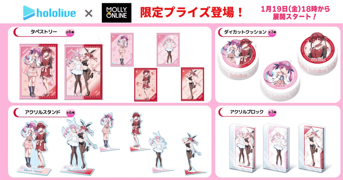 新品　【モーリーオンライン限定】ホロライブ　タペストリー　あくあ　マリン　集合 スペシャル衣装は一伊那尓栖が描き下ろし！『ホロライブ』湊