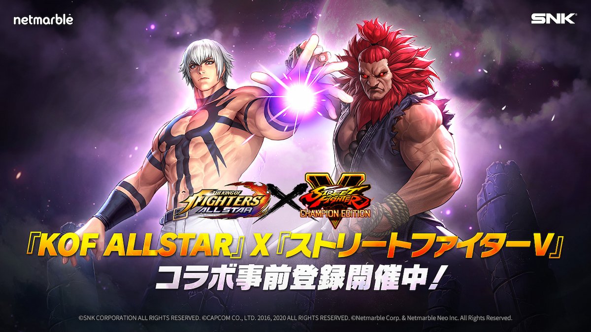 スマホでエスカプ】KOF ALLSTAR × ストリートファイターV チャンピオン