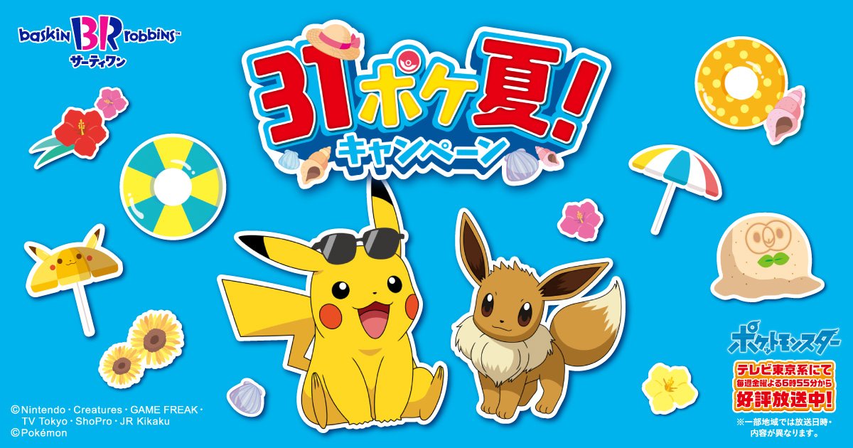 31ポケ夏！キャンペーン」開催！ポケモン大集合でテイクアウト商品も多数登場！ (2022年7月21日) - エキサイトニュース