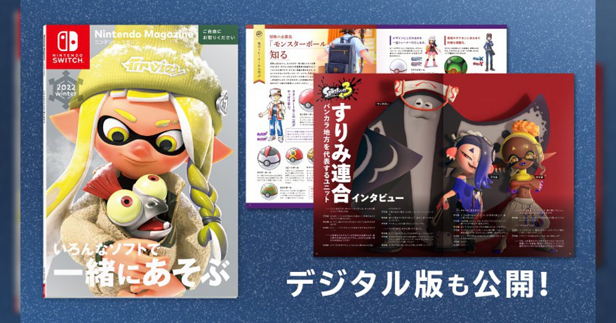 スプラトゥーン3」インクリング&コジャケが表紙に登場！「ニンテンドー