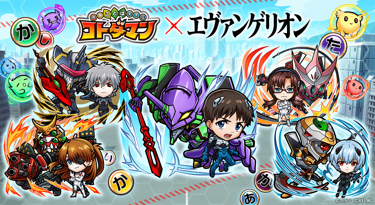 3月31日 木 より コトダマン エヴァンゲリオン コラボ 第2弾開催 22年3月31日 エキサイトニュース