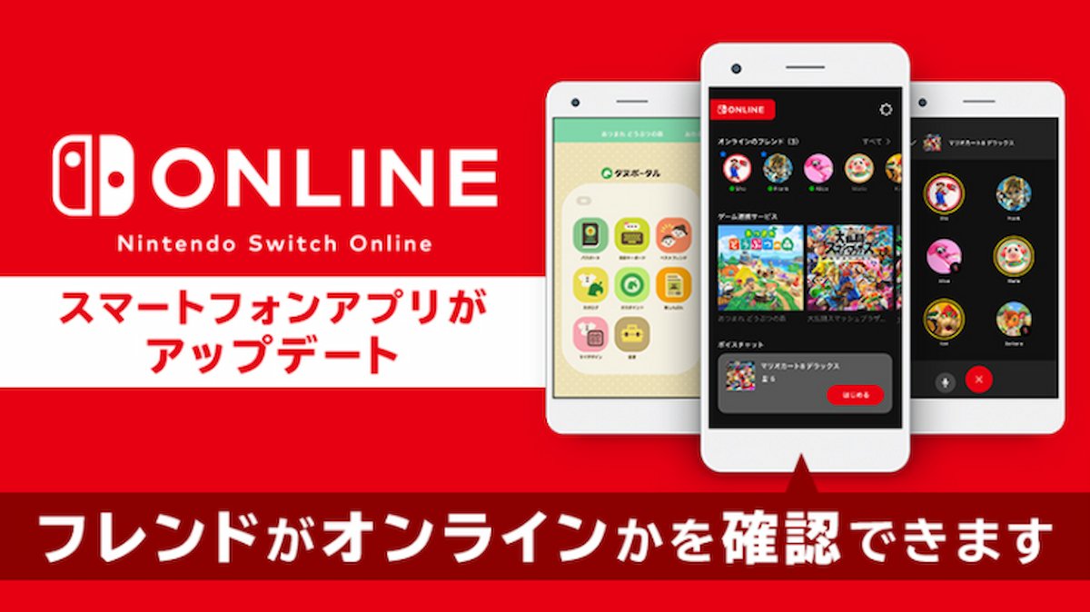 スマートフォンのnintendo Switch Onlineアプリでフレンドのオンライン状態を確認可能に 22年3月7日 エキサイトニュース