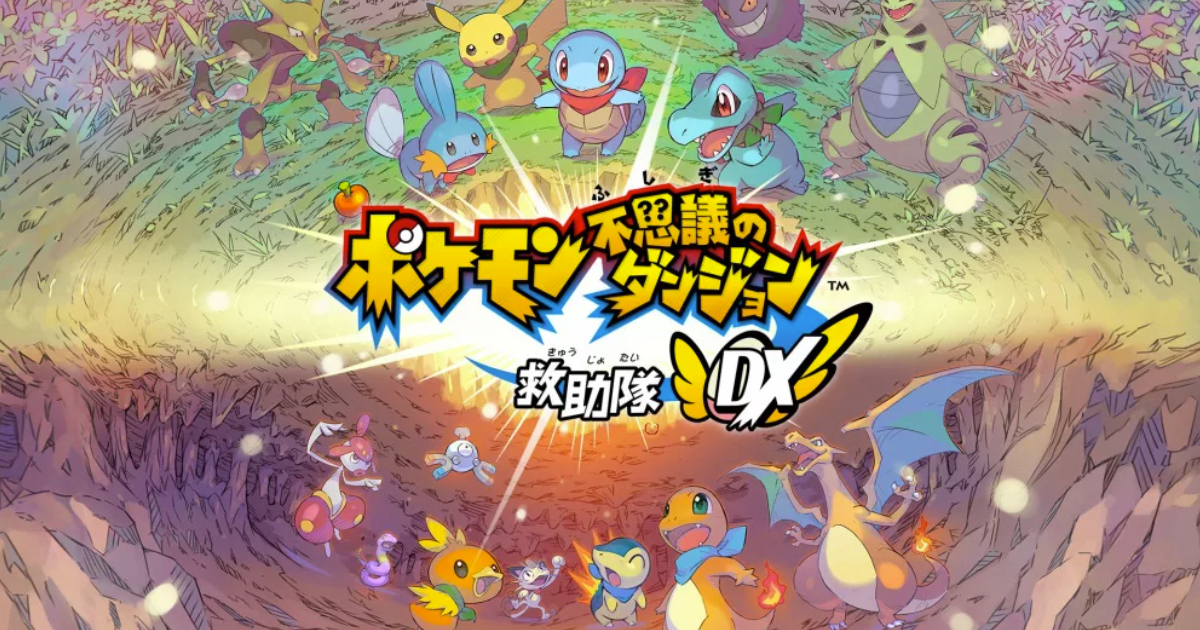 1000回遊べるrpg ポケモン不思議のダンジョン 救助隊dx の紹介映像 テレビcmが公開 年2月21日 エキサイトニュース