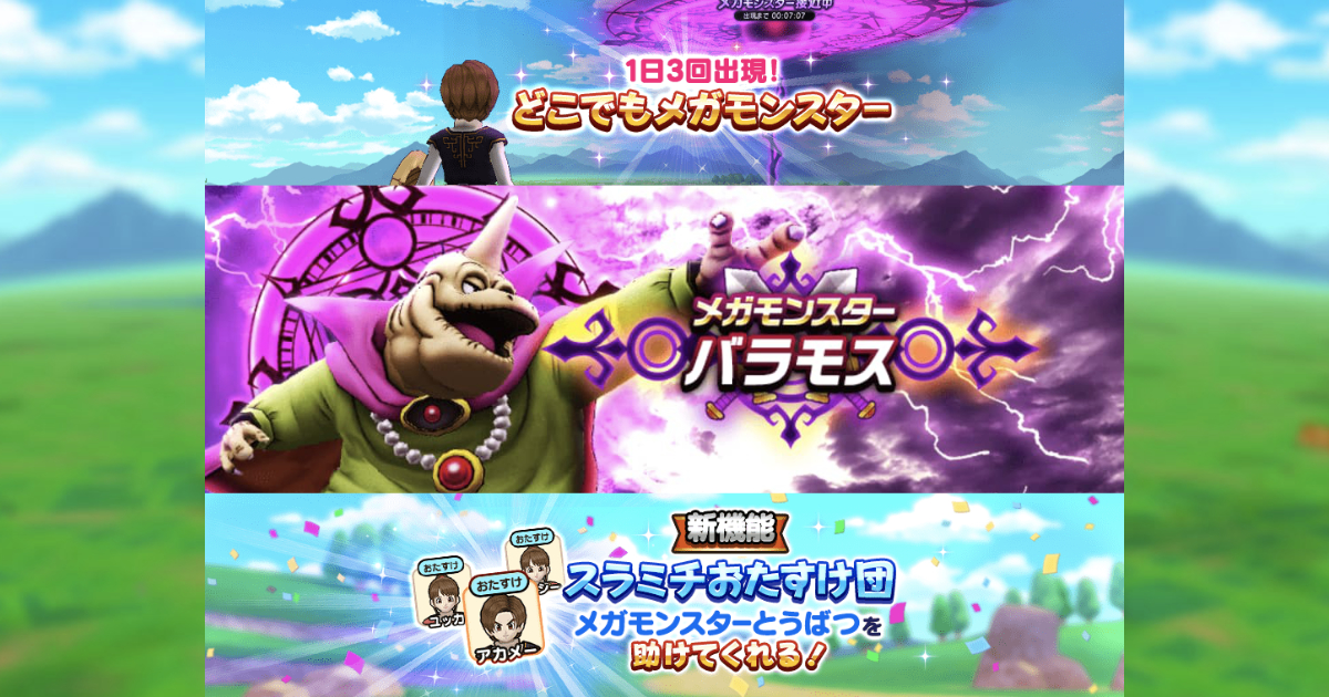 家にいても挑戦可能 ドラクエウォークにメガモンスター バラモス 登場 年4月16日 エキサイトニュース