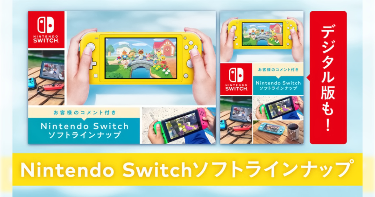 ソフトを購入する際の参考に 店頭カタログの Nintendo Switchソフトラインナップ が配布開始 年5月29日 エキサイトニュース