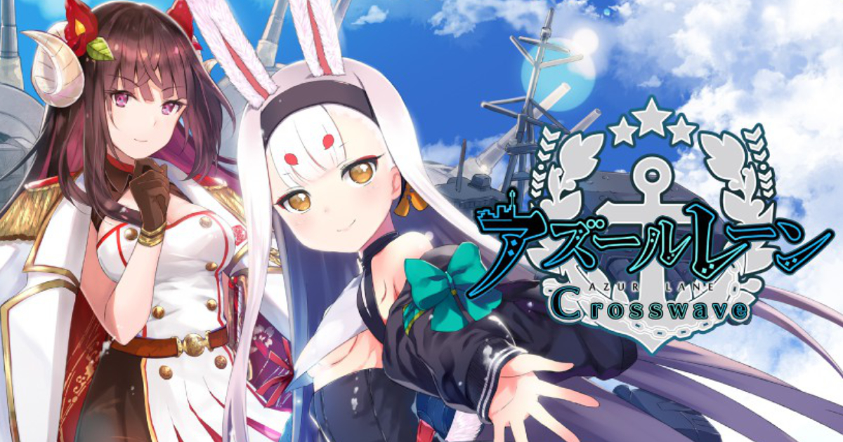 Nintendo Switchで合同大演習に挑め アズールレーン クロスウェーブ が年9月17日に発売決定 店頭での予約も受付開始 年5月30日 エキサイトニュース