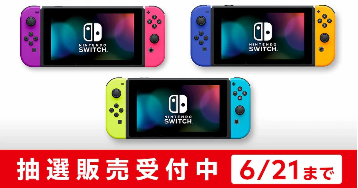 ニンテンドーストア抽選結果何時 今どこで買える 販売方法は ニンテンドースイッチの販売情報まとめ 6月26日 現時点での抽選販売先は2件 Ofertadalu Com Br