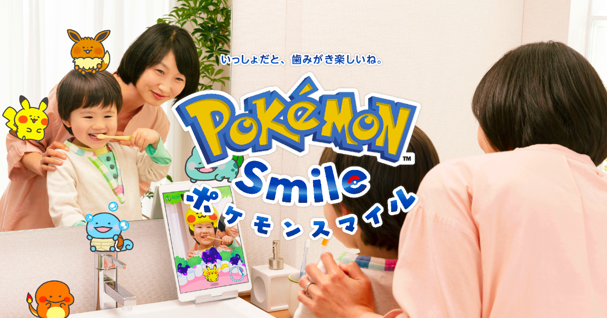 子どもとの歯みがきが楽しい時間になる スマホアプリ ポケモンスマイル 配信開始 年6月18日 エキサイトニュース