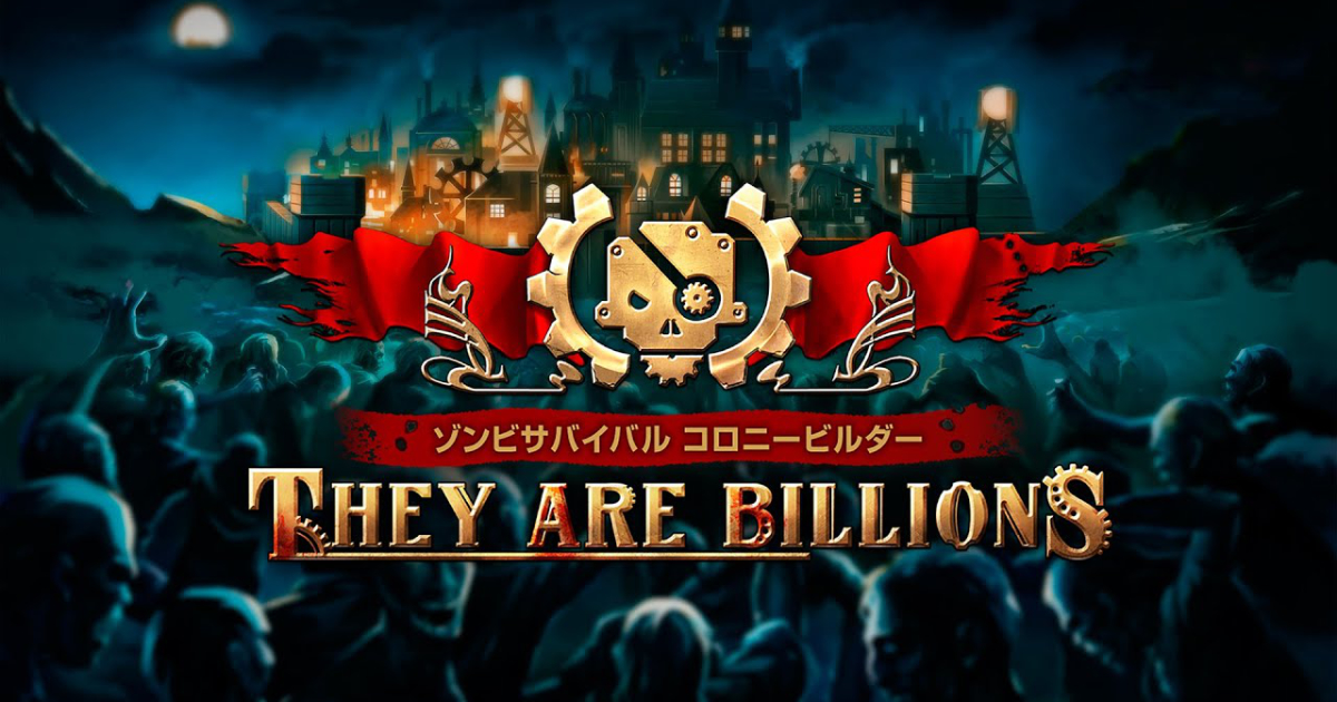 Ps4版 ゾンビサバイバル コロニービルダー They Are Billions が本日発売 とにかくゾンビの数がヤバい 2020年8月21日 エキサイトニュース