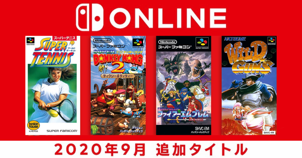 スーパードンキーコング2も ファミリーコンピュータ スーパーファミコン Nintendo Switch Online 9月の追加タイトル発表 年9月16日 エキサイトニュース