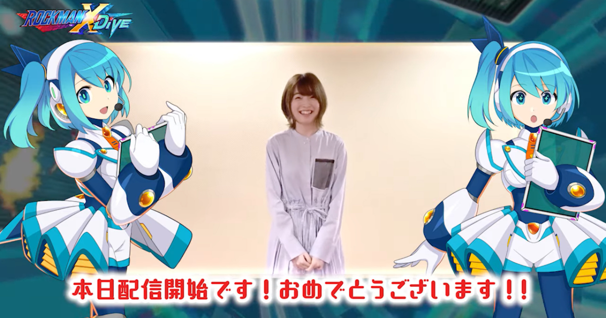 ロックマンx Dive配信開始 リコ役の上田麗奈さんがメッセージ公開 プレゼントキャンペーン 年10月26日 エキサイトニュース