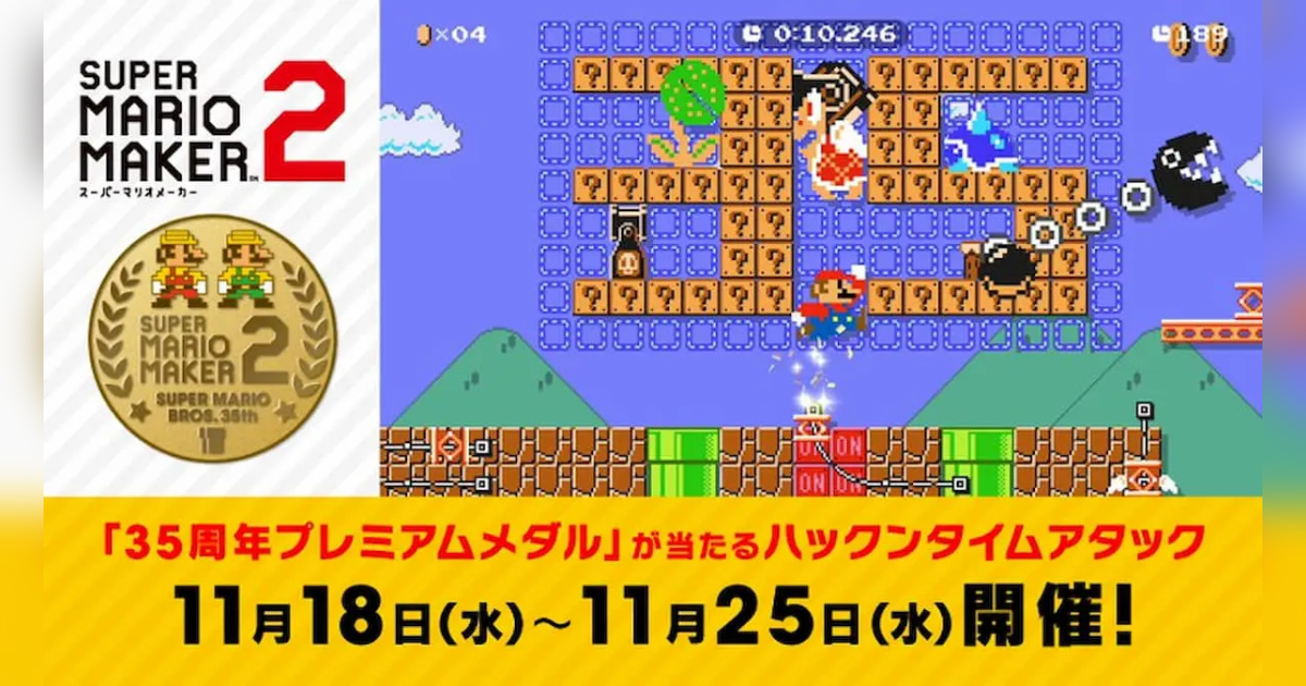 スーパーマリオブラザーズ35周年 オリジナルピンバッジ フルセット