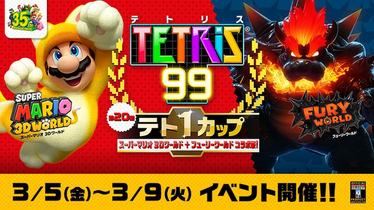 記念すべき回目はマリオとコラボ テトリス99で第回テト1カップ開催決定 21年3月2日 エキサイトニュース