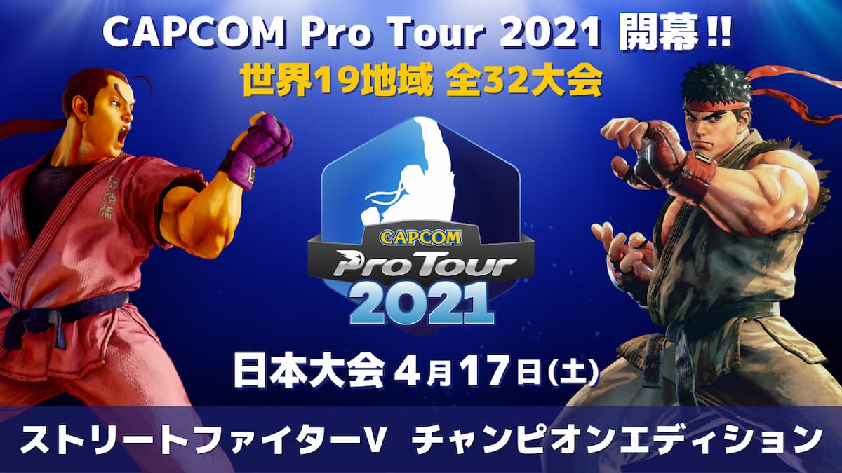 Capcom Pro Tour Online 21 開催決定 開催初日は4月17日の日本大会 21年3月18日 エキサイトニュース