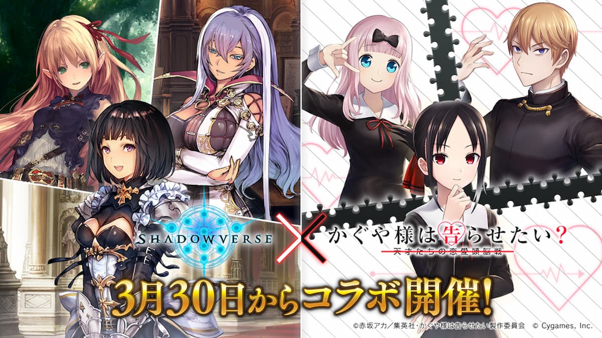 ドーンだyo Shadowverse かぐや様は告らせたい がコラボ開催 21年3月30日 エキサイトニュース