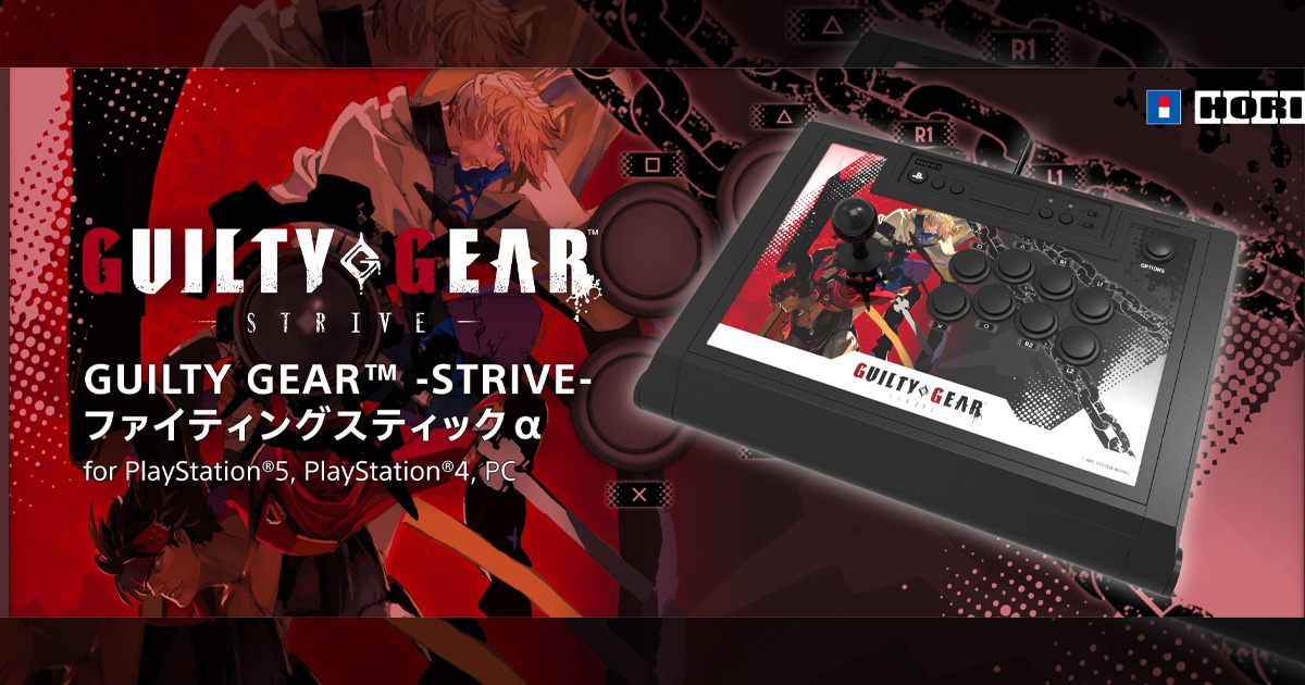 ホリからGGSTのアケコンが！「GUILTY GEAR -STRIVE- ファイティング