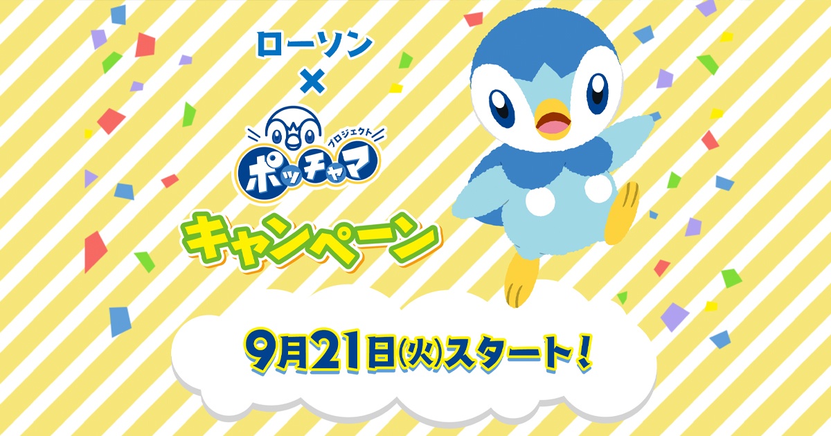 多くのファンを持つ ポッチャマ と ローソン のコラボが9月21日 火 から開始 からあげクン ポッチャマ レモン味 も 21年9月23日 エキサイトニュース