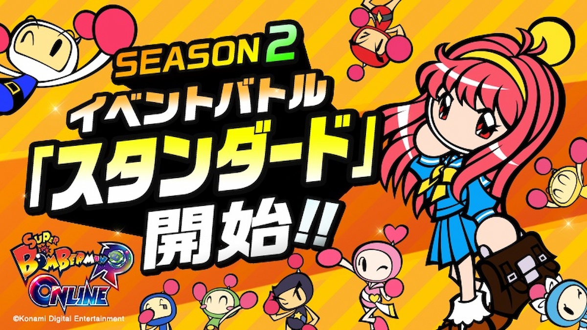 伝説の樹の下で スーパーボンバーマン ｒ オンライン にときメモから 藤崎詩織ボンバー が参戦 21年10月1日 エキサイトニュース