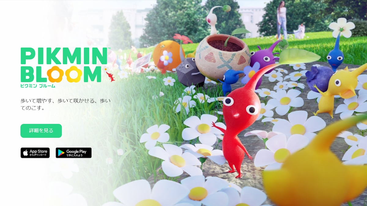 Pikmin Bloom が日本でサービス開始 ピクミンと一緒に街へ繰り出そう 21年11月1日 エキサイトニュース