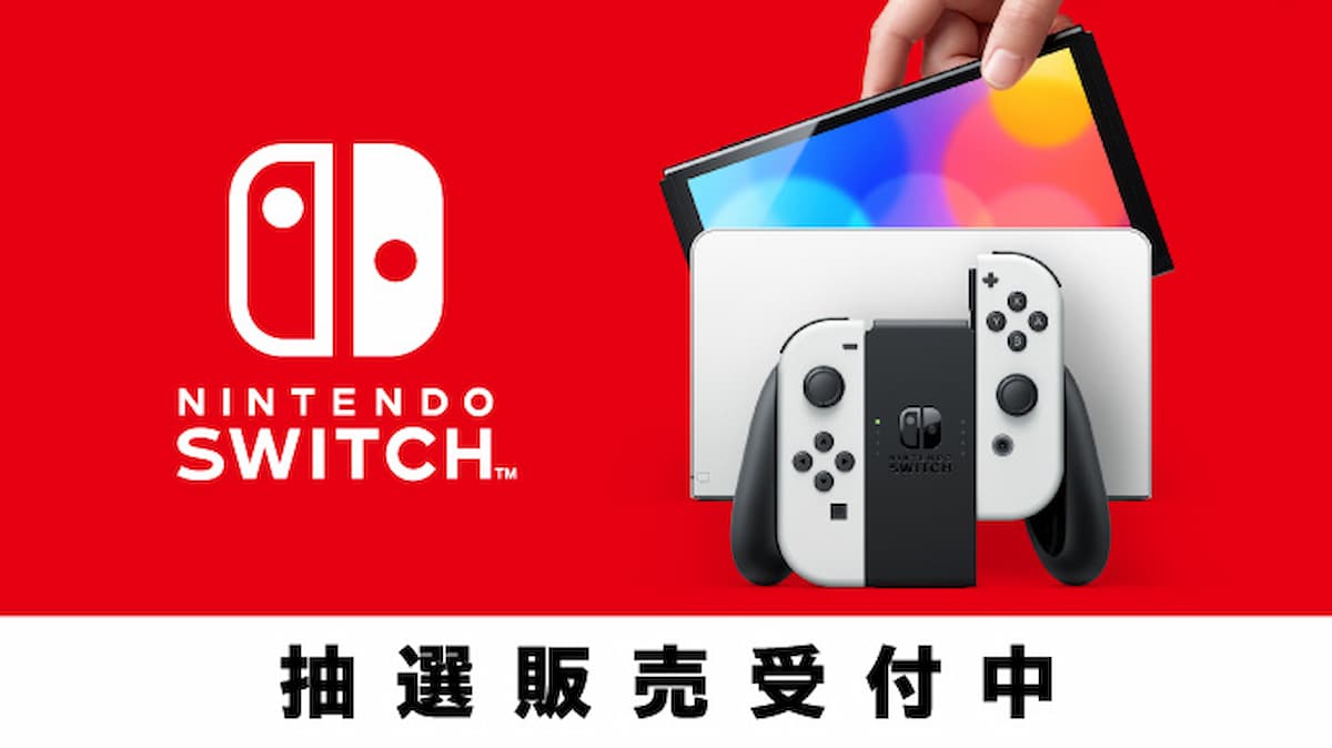 クリスマスまで間に合う マイニンテンドーストアでnintendo Switch 有機elモデル の抽選販売受付開始 21年11月26日 エキサイトニュース 2 3