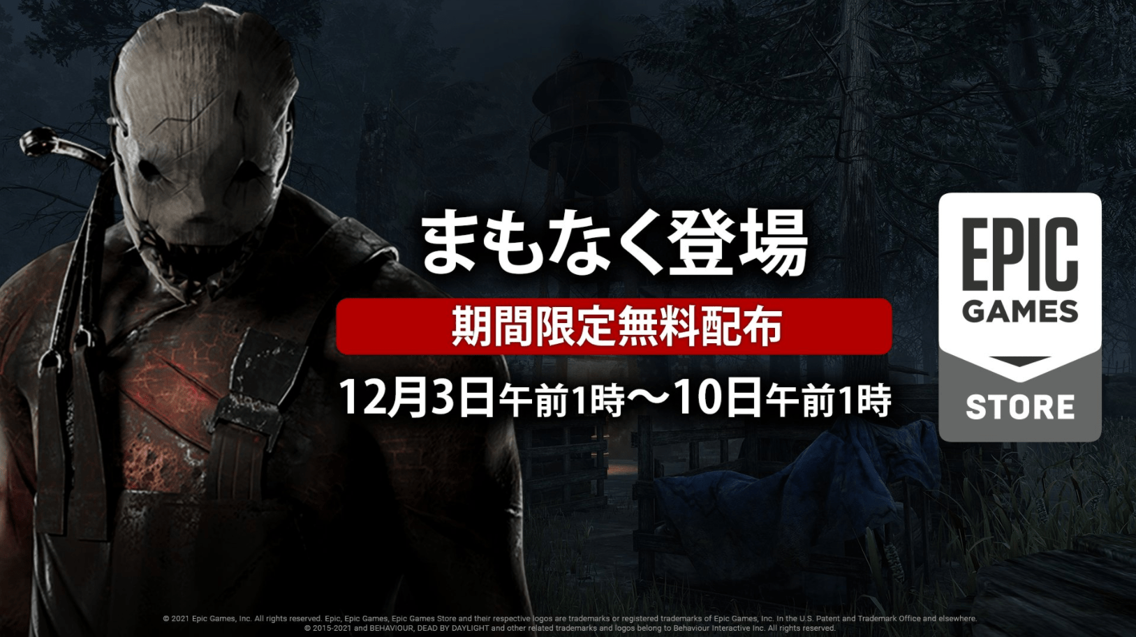 Dead By Daylight が期間限定で無料配布 この機会に大人気のホラーサバイバルを体験しよう 21年11月29日 エキサイトニュース