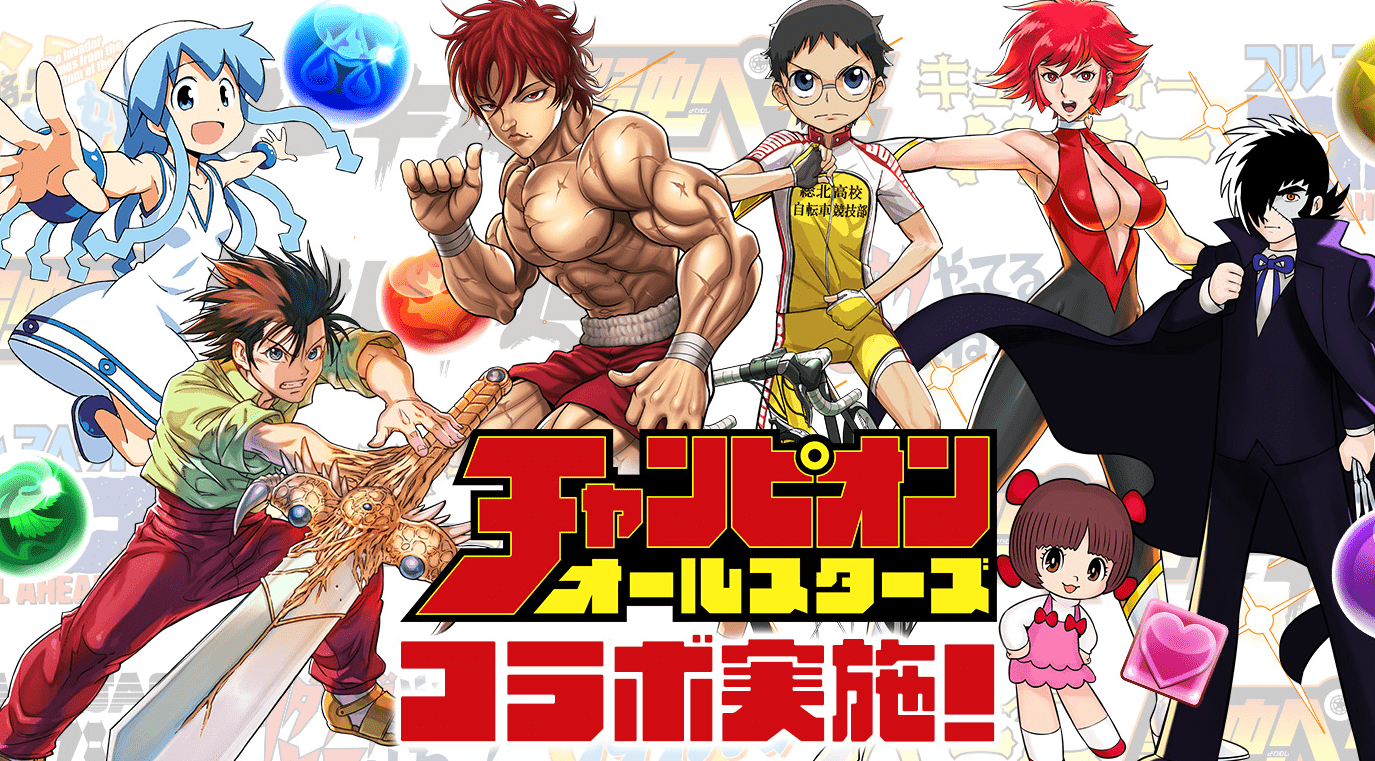 バキ道 のあのキャラが新規参戦 パズドラ チャンピオンオールスターズコラボ 開催 21年12月9日 エキサイトニュース