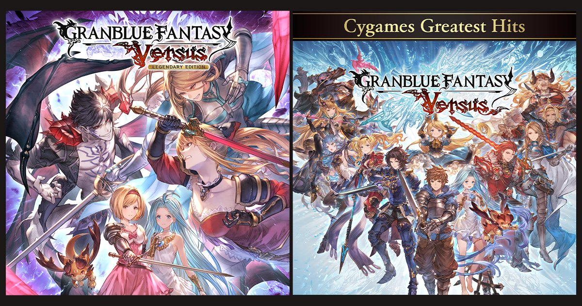 Gbvs レジェンダリーエディション 新価格版 Cygames Greatest Hits 発売決定 グラブルフェス21発表情報まとめ 21年12月13日 エキサイトニュース