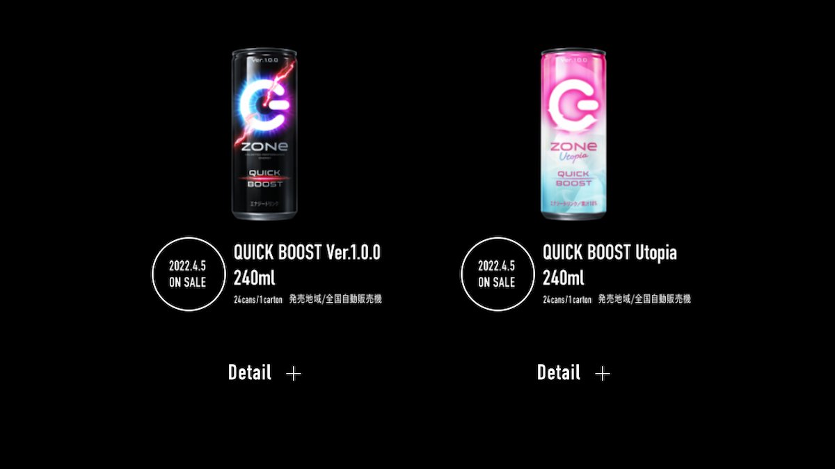 ショート缶タイプの Zone Quick Boost もアップデート さらに新商品も追加 22年4月6日 エキサイトニュース ショート缶タイプの Zone Quick Boost もアップデート さらに新商品も追加 22年4月6日 エキサイトニュース