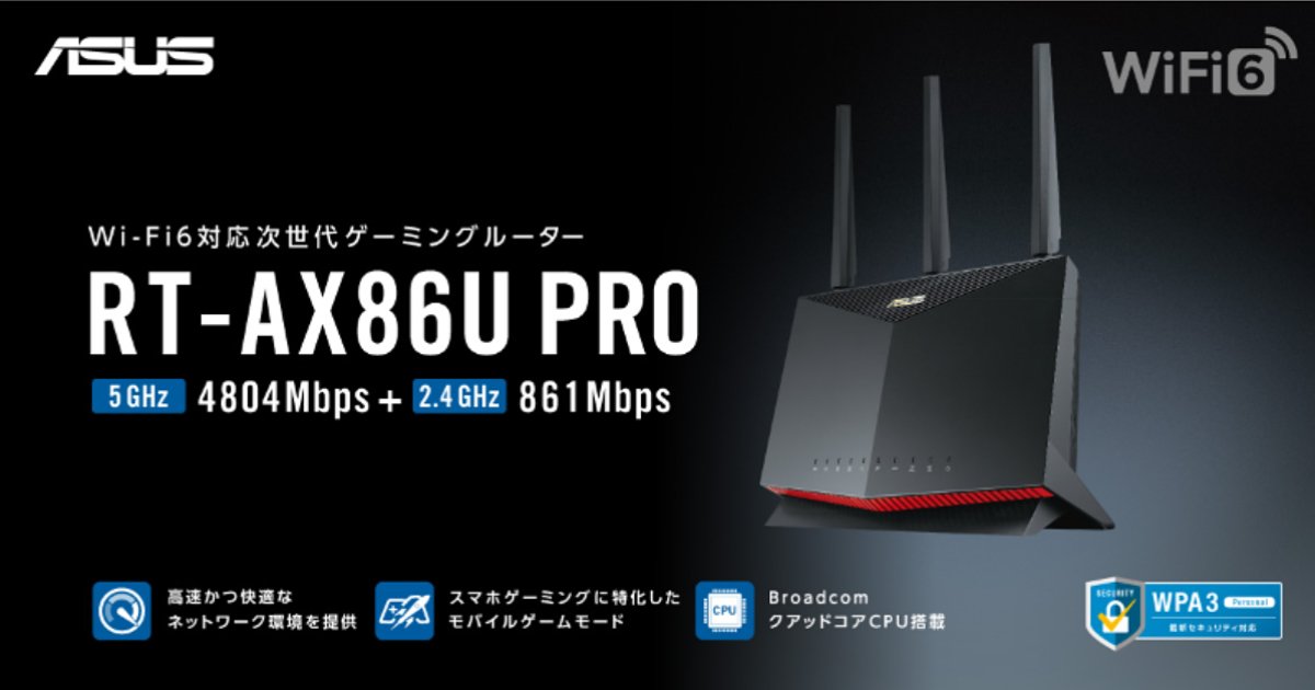 ASUSが160MHzチャネル幅の超高速Wi-Fi6デュアルバンド対応ルーター「RT