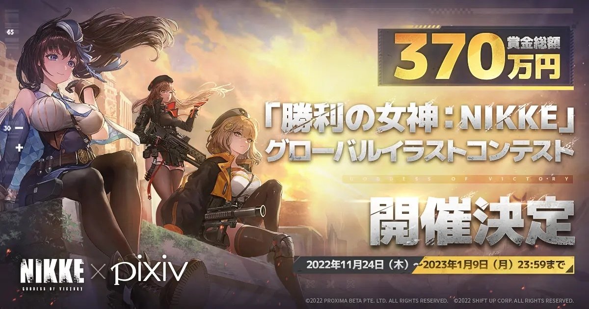 ガンガールrpg 勝利の女神 Nikke 初アップデート実装 Pixivイラストコンテストも開催中 22年11月25日 エキサイトニュース